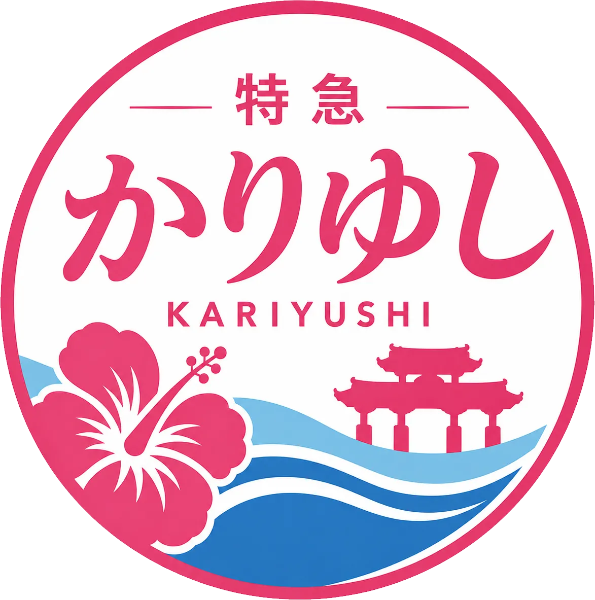 特急かりゆし ヘッドマーク